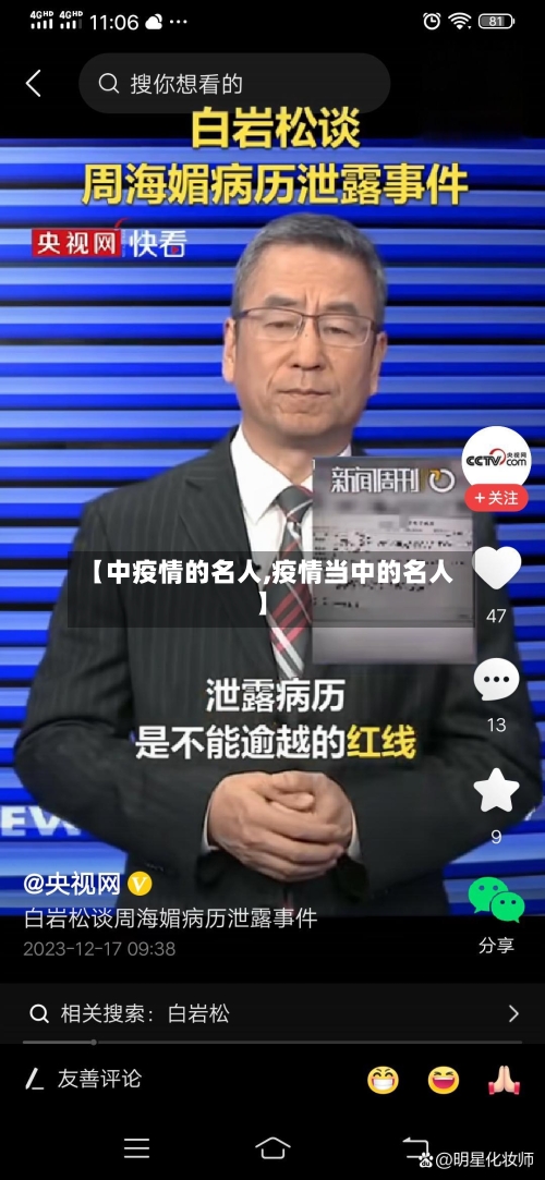 【中疫情的名人,疫情当中的名人】-第2张图片