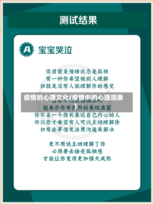 疫情的心理文化(疫情中的心理现象)