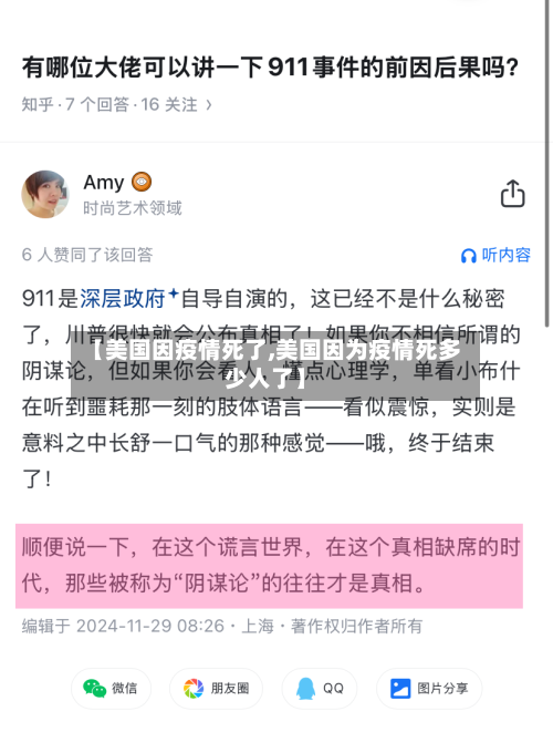 【美国因疫情死了,美国因为疫情死多少人了】-第2张图片